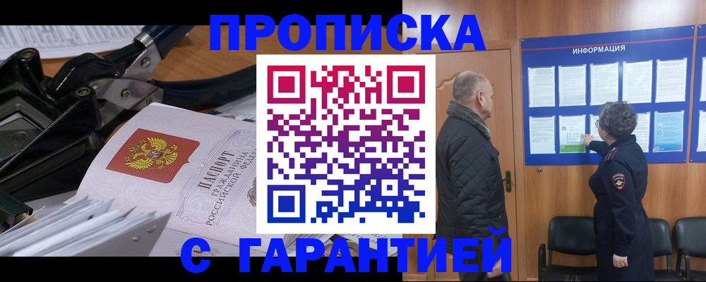 временная регистрация гарантия в Магадане