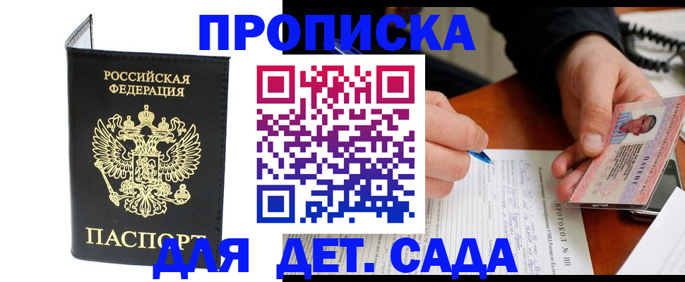 прописка от собственника в Магадане
