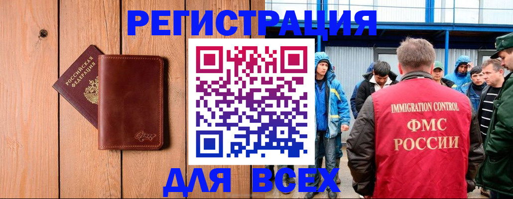 временная регистрация недорого в Магадане
