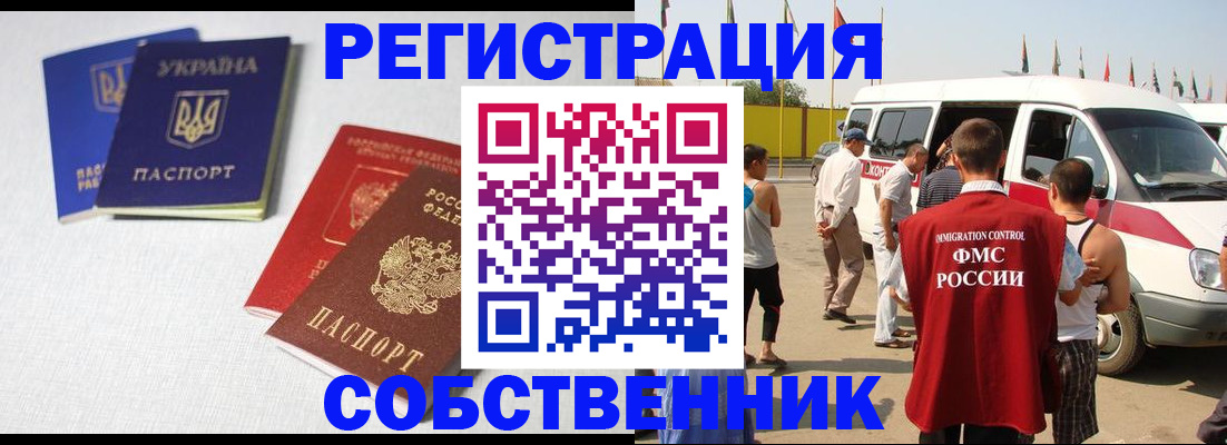 временная регистрация купить в Магадане